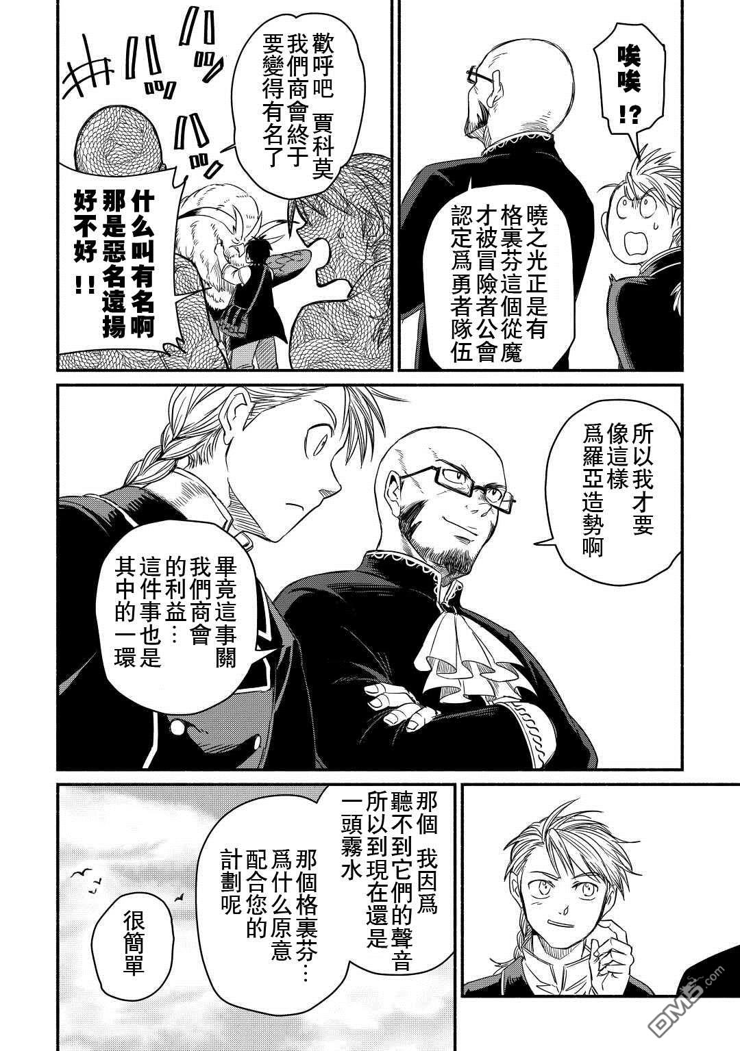 被赶走的万能职开始了新的人生 第31话 第26页