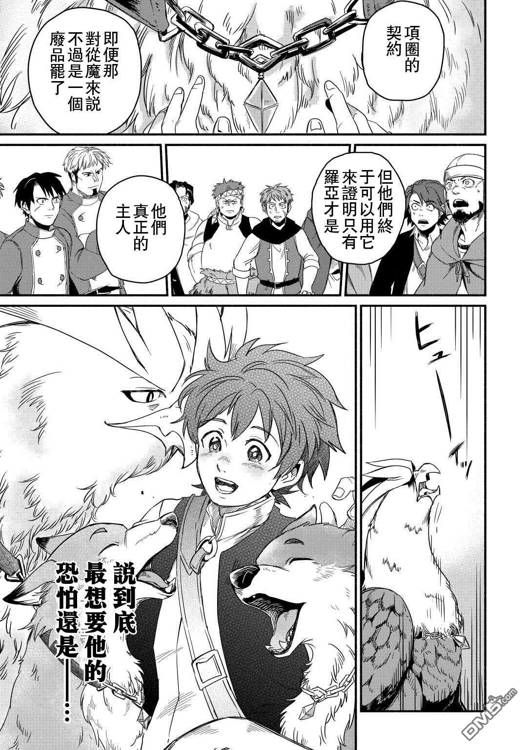 被赶走的万能职开始了新的人生 第31话 第27页