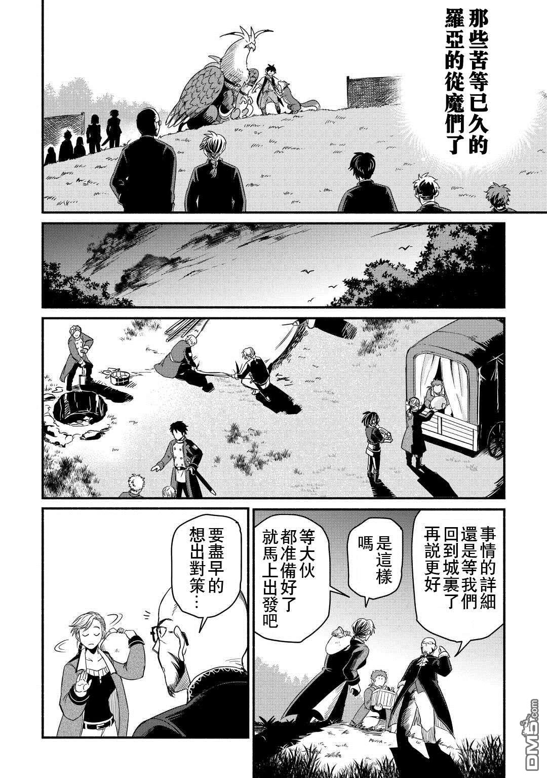被赶走的万能职开始了新的人生 第31话 第28页