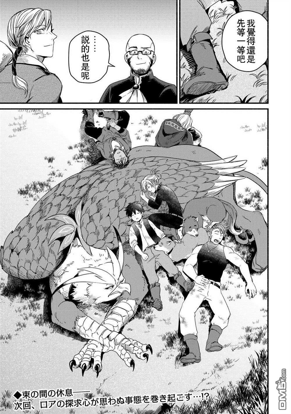 被赶走的万能职开始了新的人生 第31话 第29页