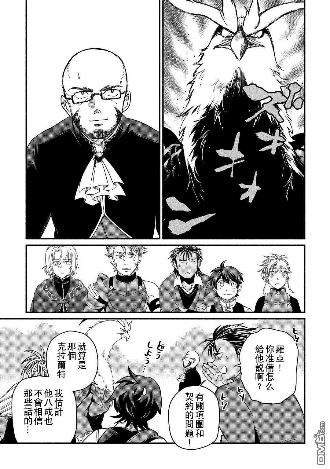 被赶走的万能职开始了新的人生 第31话 第3页