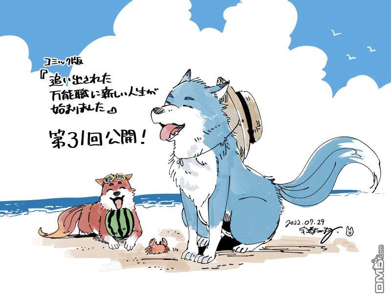 被赶走的万能职开始了新的人生 第31话 第30页