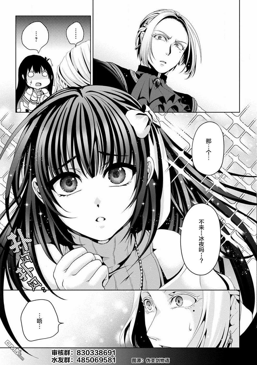 被赶走的万能职开始了新的人生 第31话 第31页