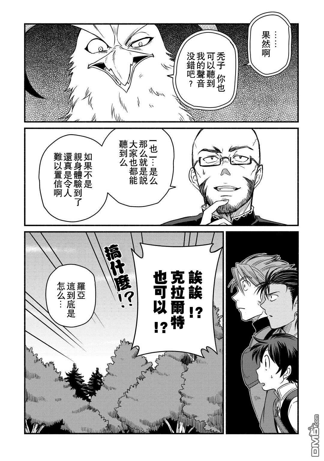 被赶走的万能职开始了新的人生 第31话 第4页