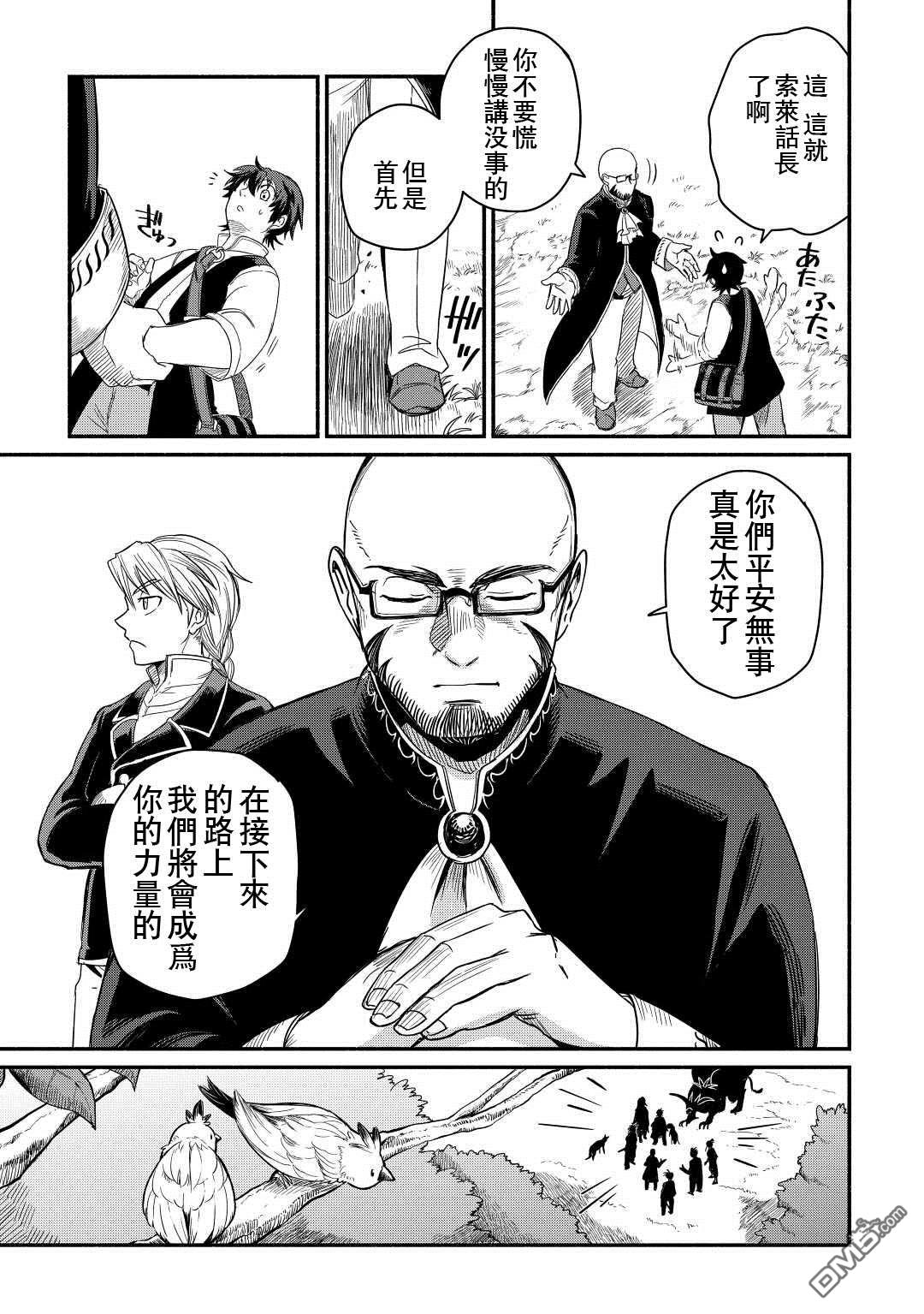 被赶走的万能职开始了新的人生 第31话 第5页