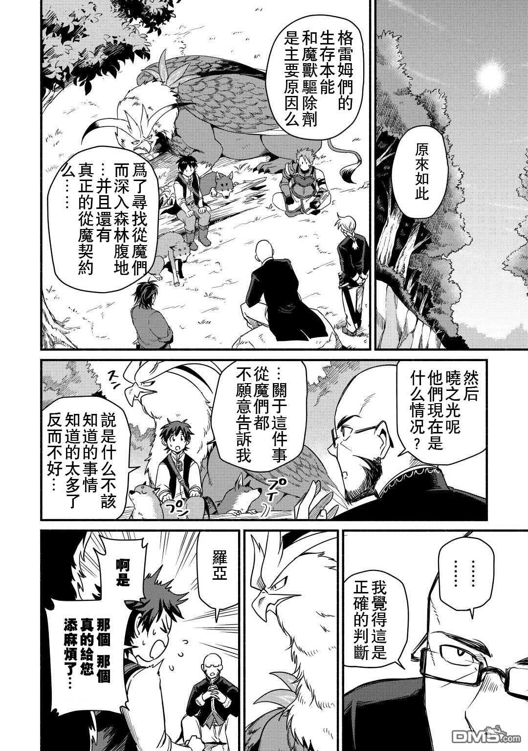 被赶走的万能职开始了新的人生 第31话 第6页
