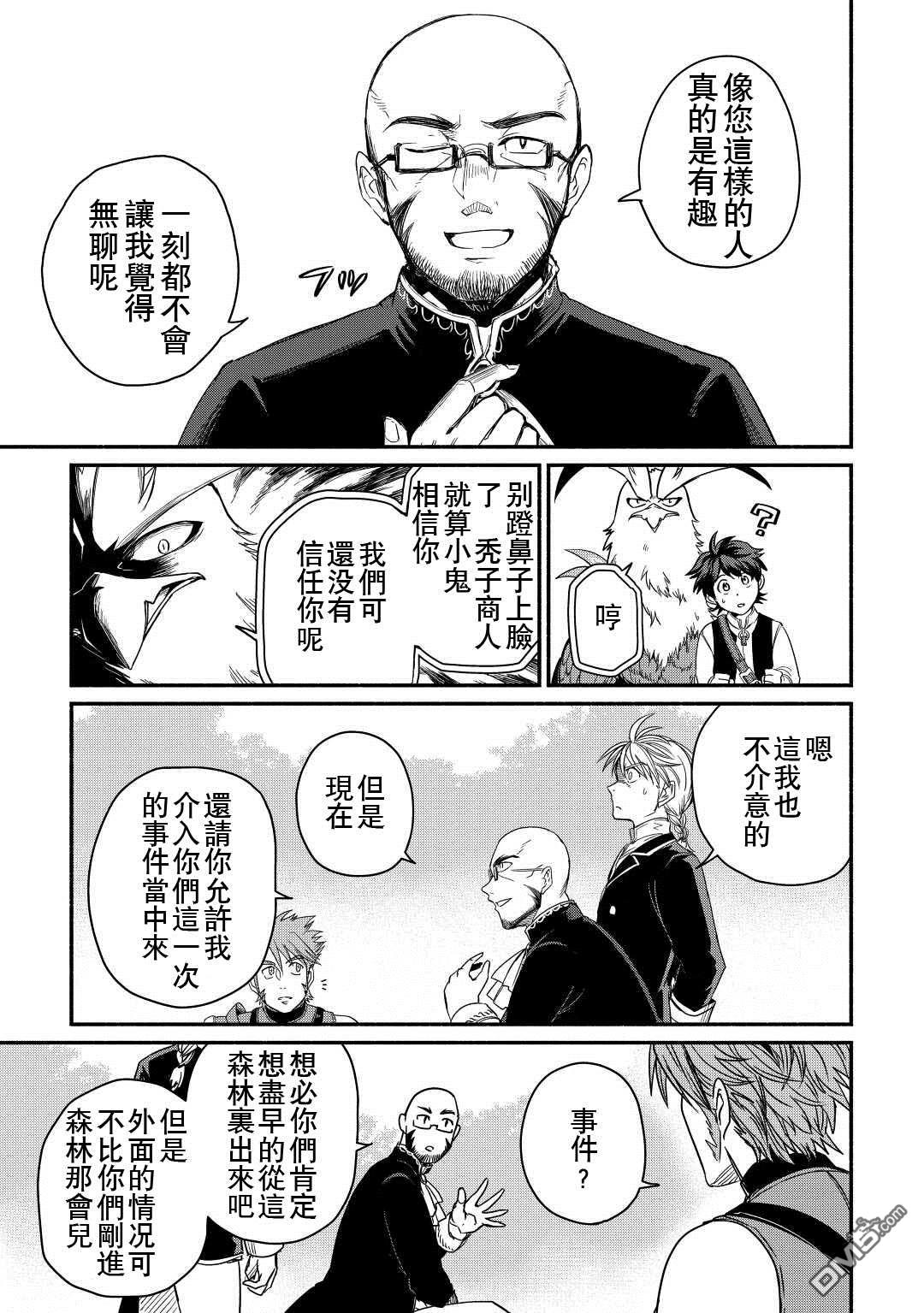 被赶走的万能职开始了新的人生 第31话 第7页