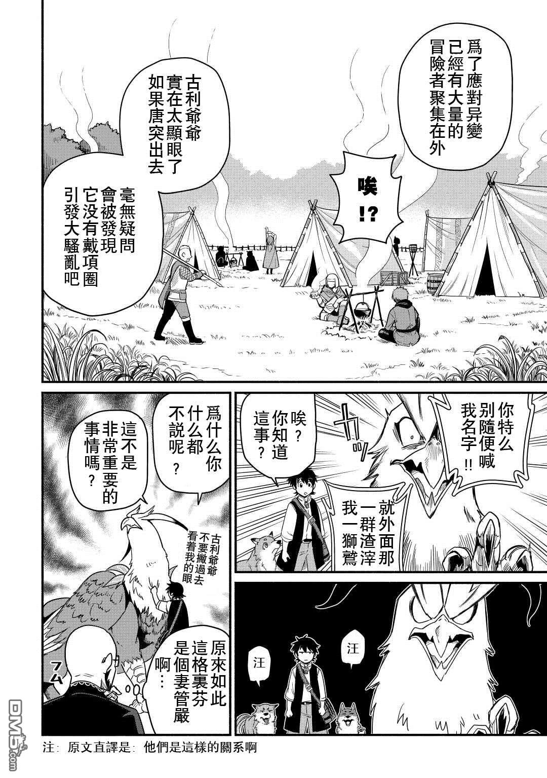 被赶走的万能职开始了新的人生 第31话 第8页