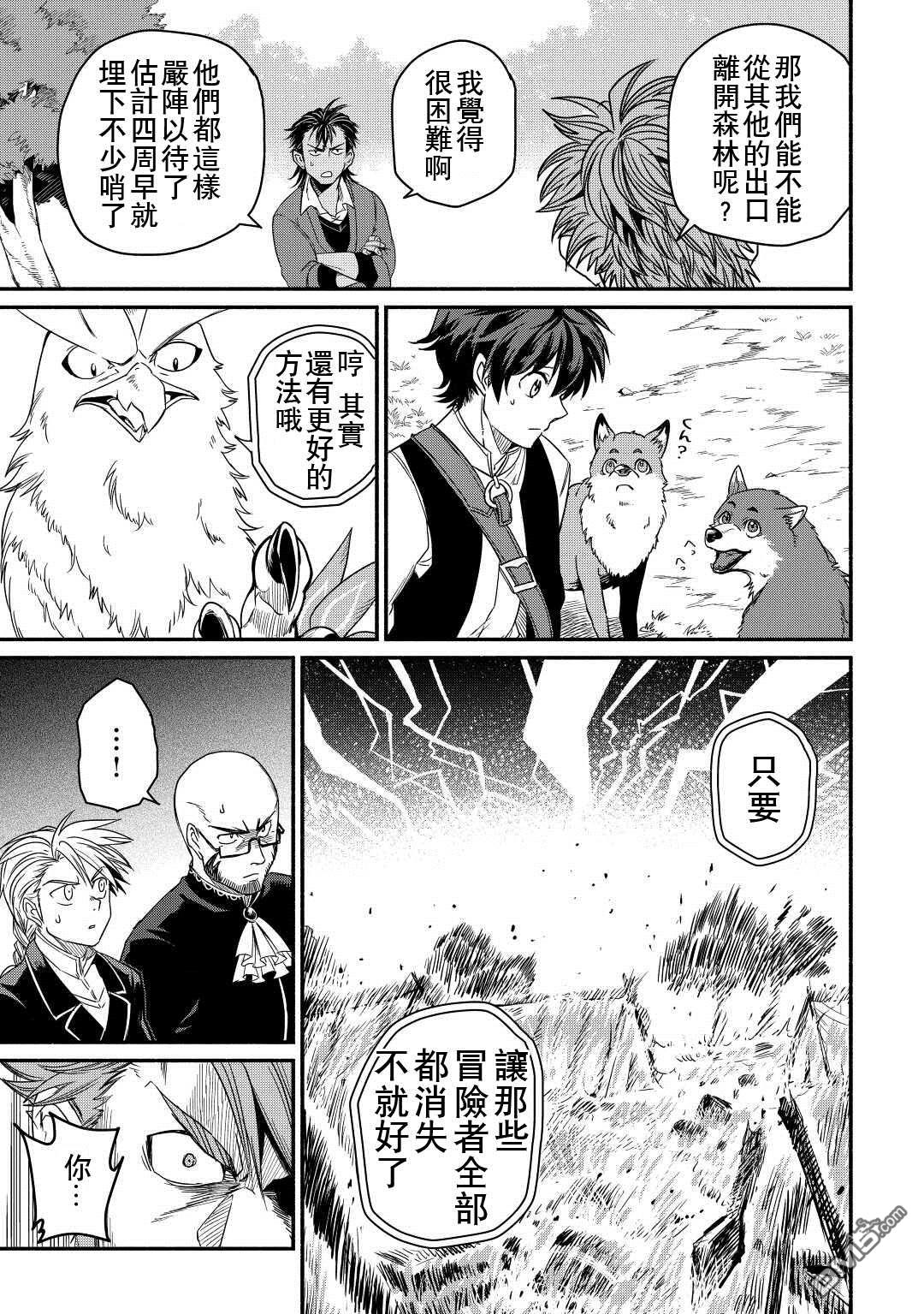 被赶走的万能职开始了新的人生 第31话 第9页