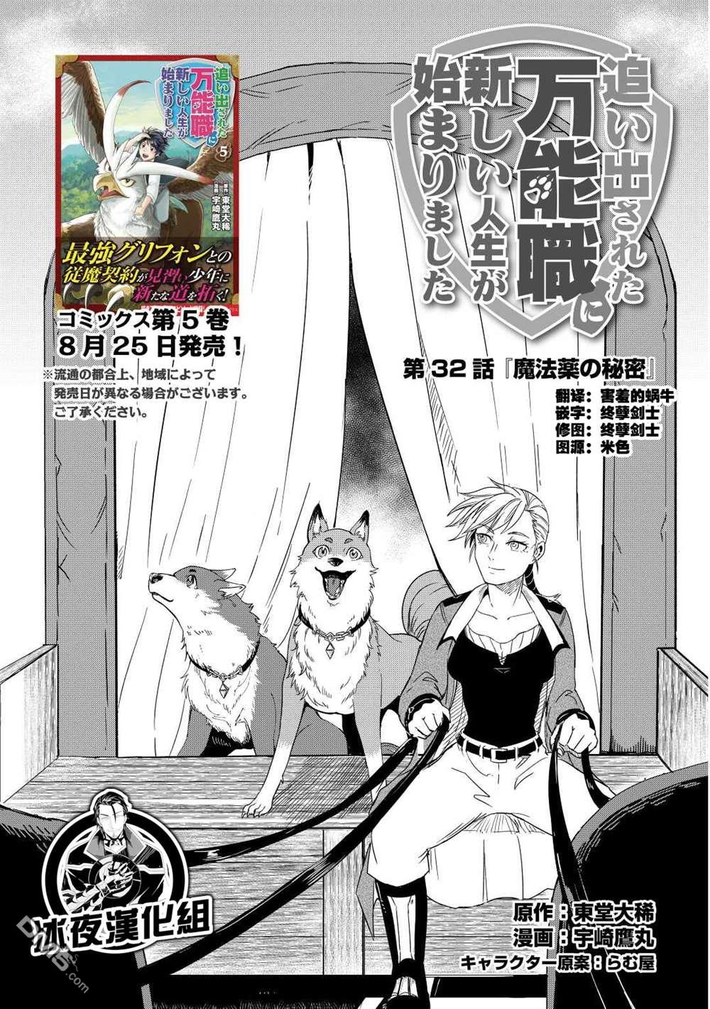 被赶走的万能职开始了新的人生 第32话 第1页