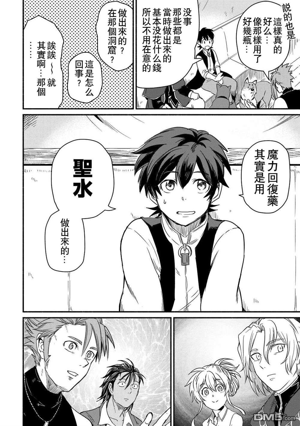 被赶走的万能职开始了新的人生 第32话 第10页