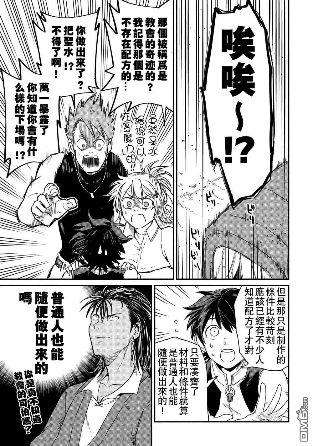 被赶走的万能职开始了新的人生 第32话 第11页