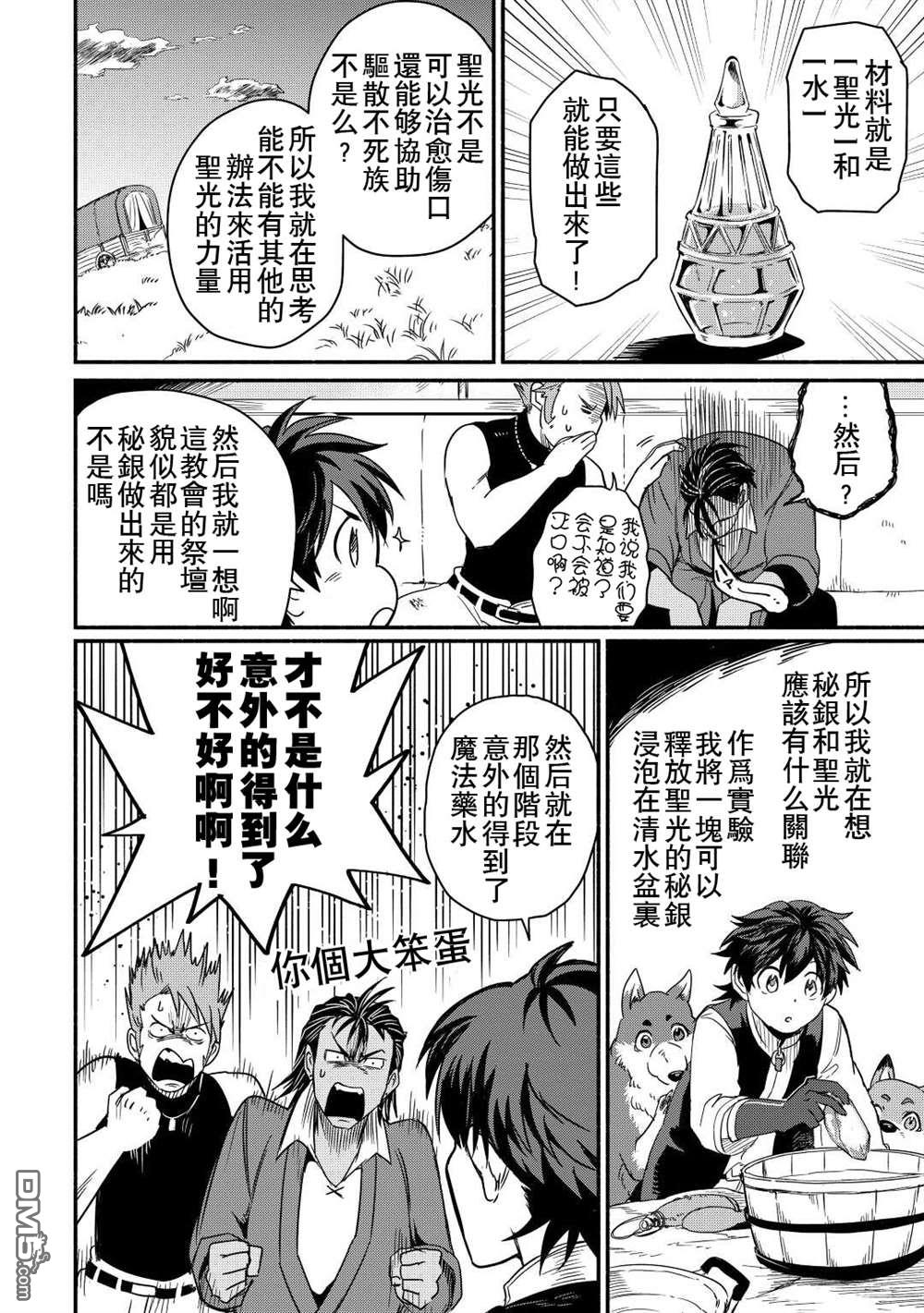被赶走的万能职开始了新的人生 第32话 第12页