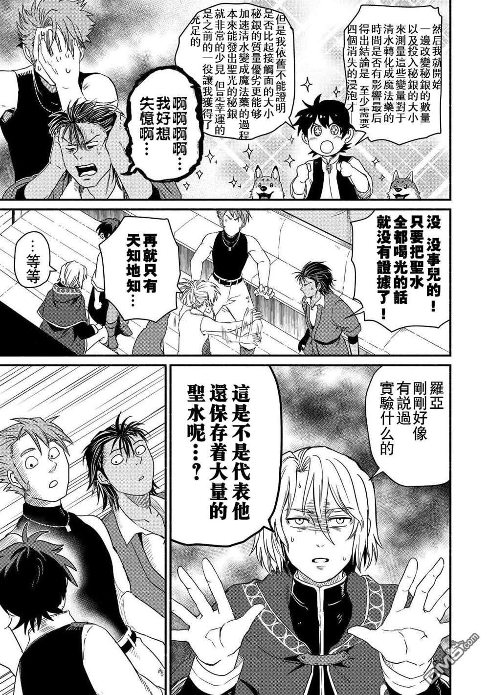 被赶走的万能职开始了新的人生 第32话 第13页