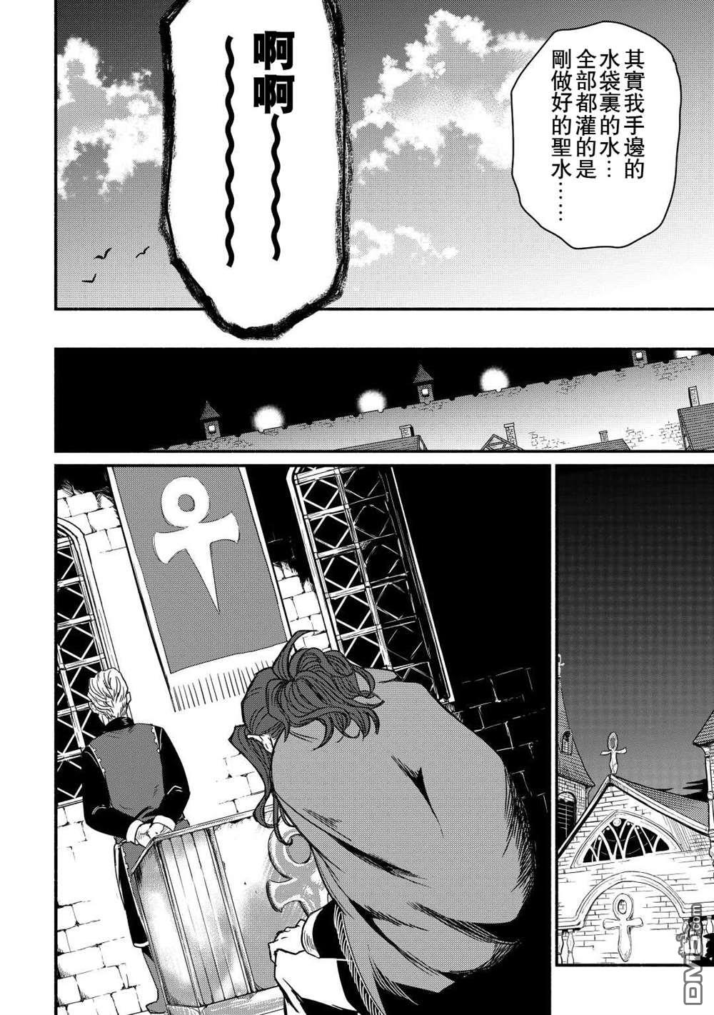 被赶走的万能职开始了新的人生 第32话 第14页