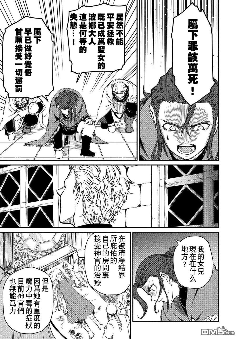 被赶走的万能职开始了新的人生 第32话 第15页
