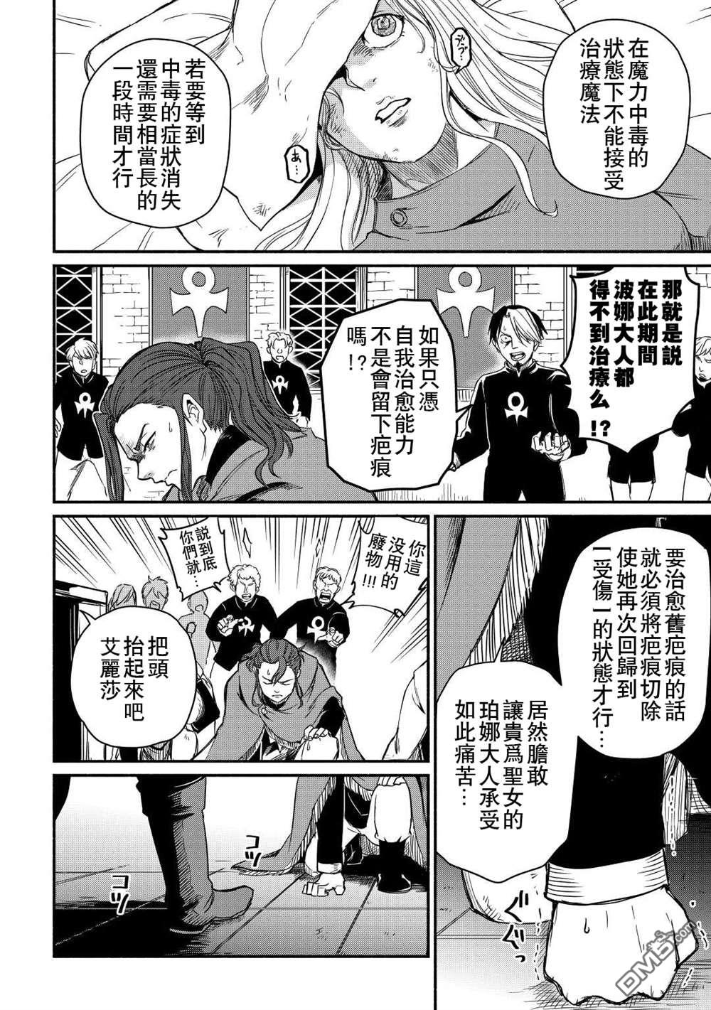 被赶走的万能职开始了新的人生 第32话 第16页
