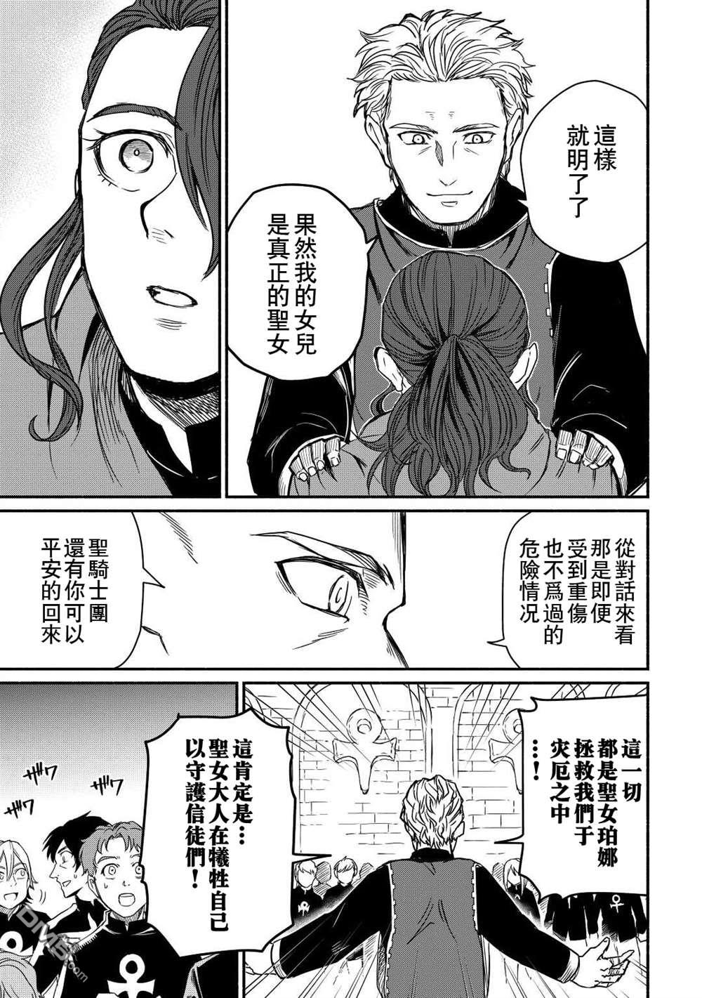 被赶走的万能职开始了新的人生 第32话 第17页
