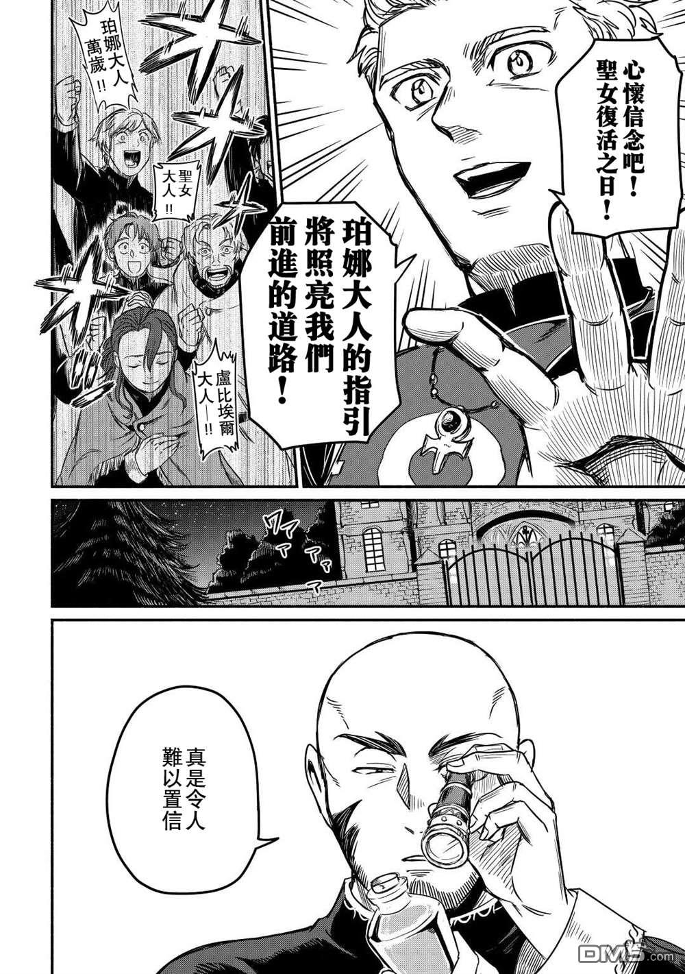 被赶走的万能职开始了新的人生 第32话 第18页