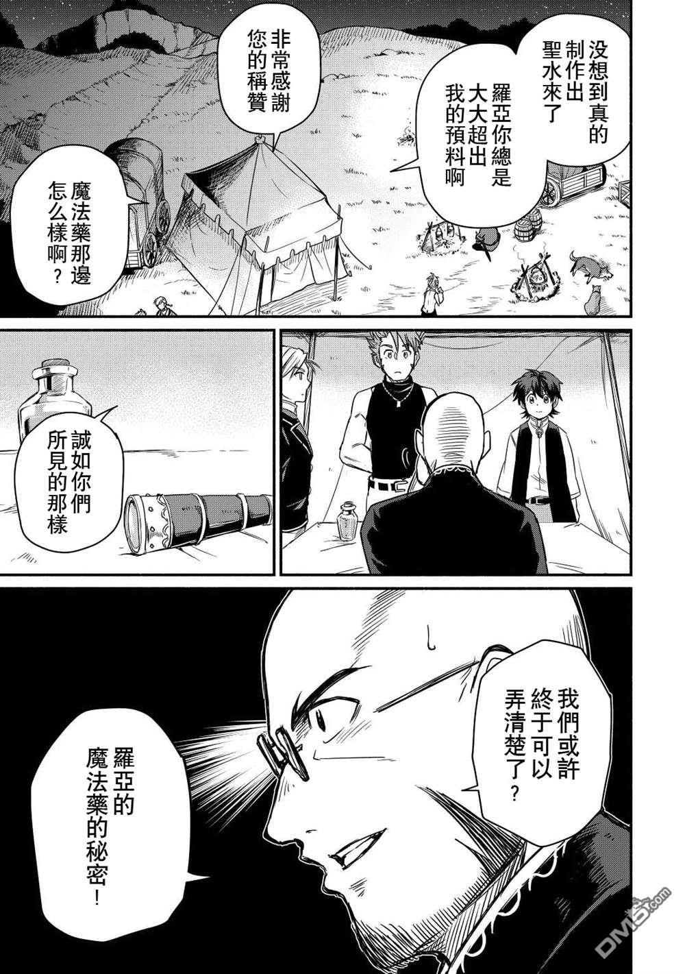 被赶走的万能职开始了新的人生 第32话 第19页