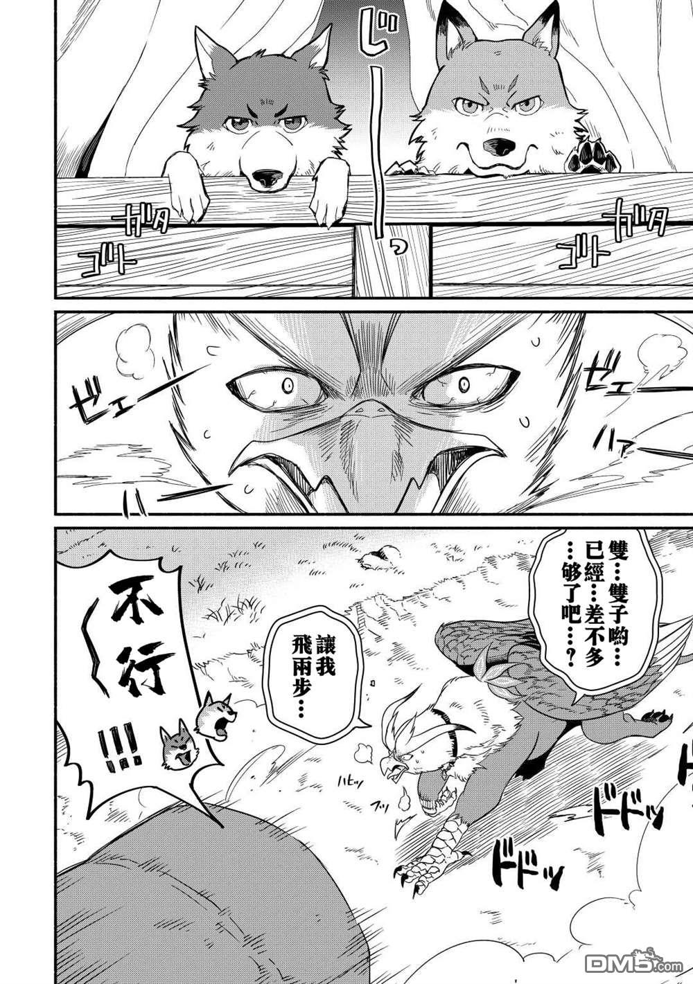 被赶走的万能职开始了新的人生 第32话 第2页