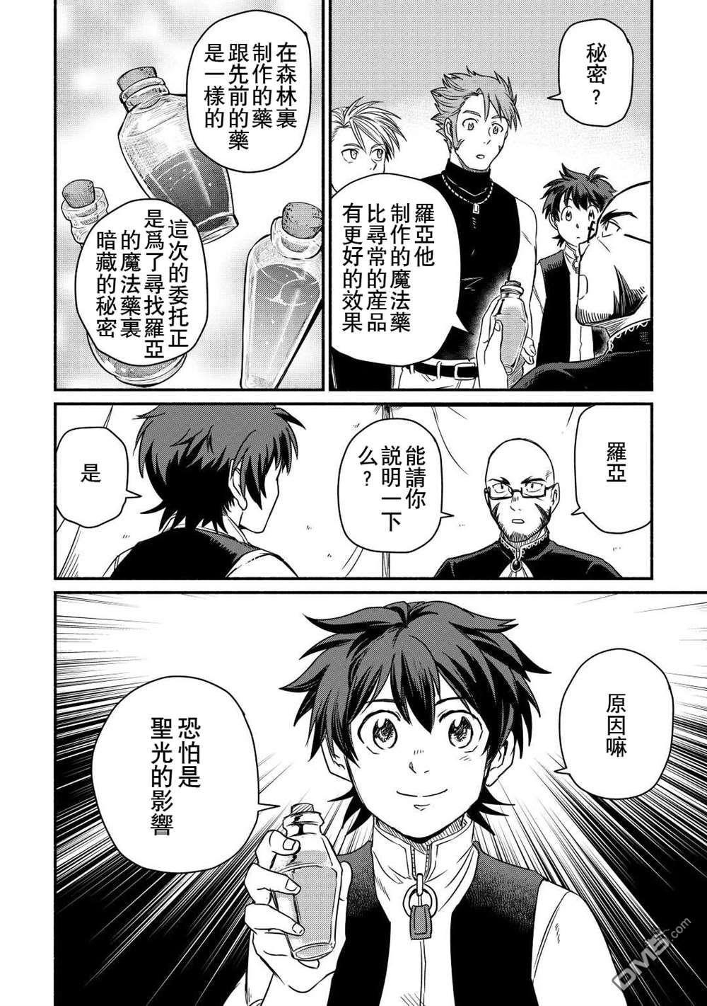 被赶走的万能职开始了新的人生 第32话 第20页