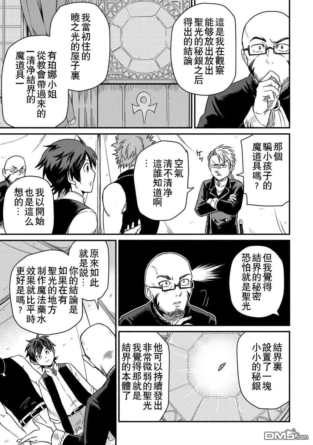 被赶走的万能职开始了新的人生 第32话 第21页