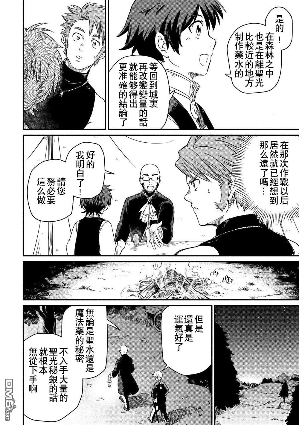 被赶走的万能职开始了新的人生 第32话 第22页