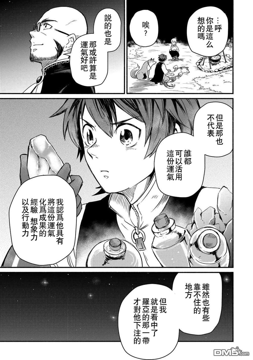 被赶走的万能职开始了新的人生 第32话 第23页