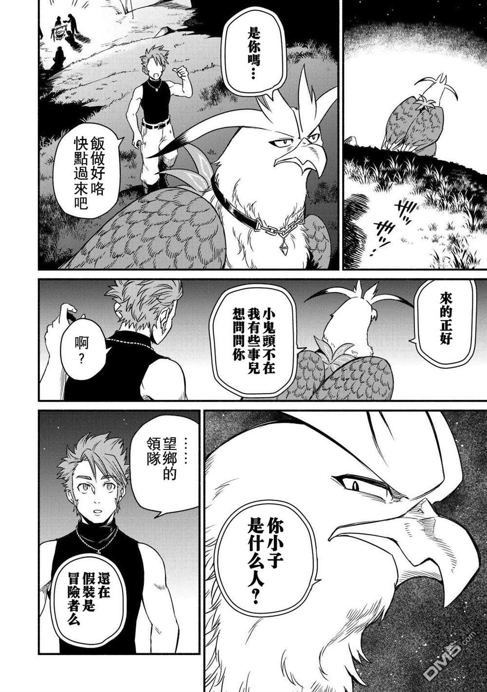 被赶走的万能职开始了新的人生 第32话 第24页