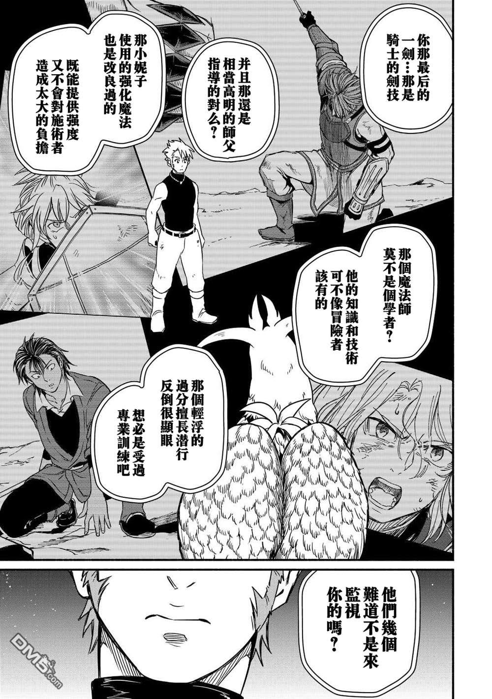 被赶走的万能职开始了新的人生 第32话 第25页