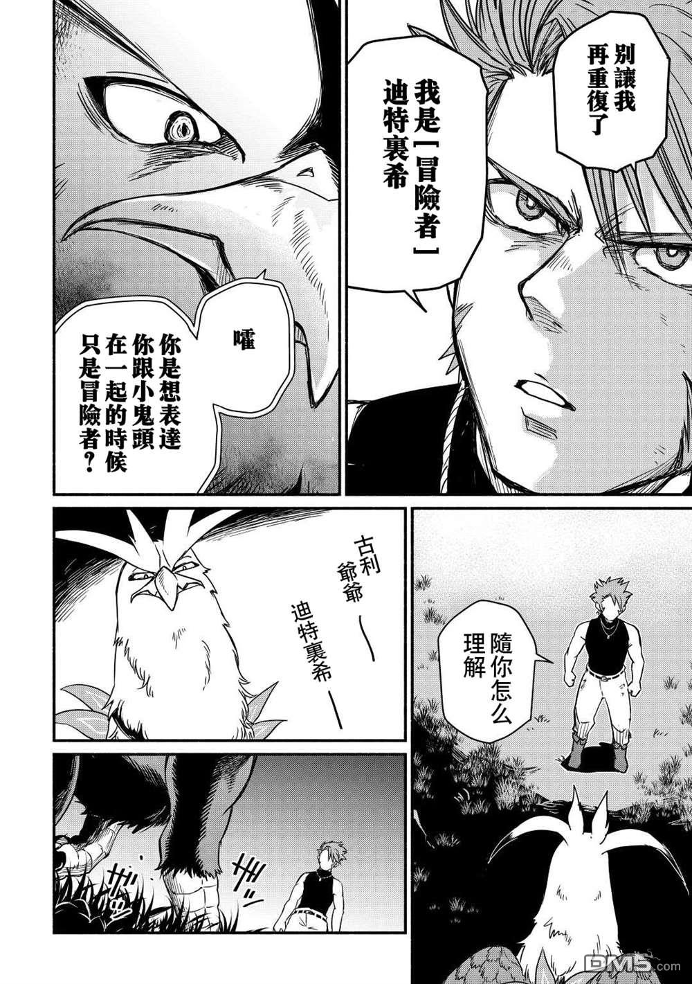 被赶走的万能职开始了新的人生 第32话 第26页