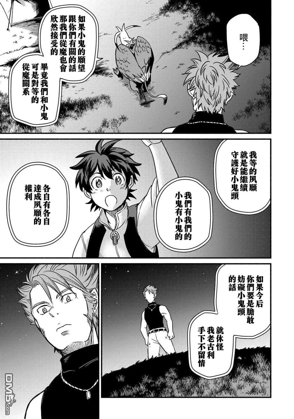 被赶走的万能职开始了新的人生 第32话 第27页
