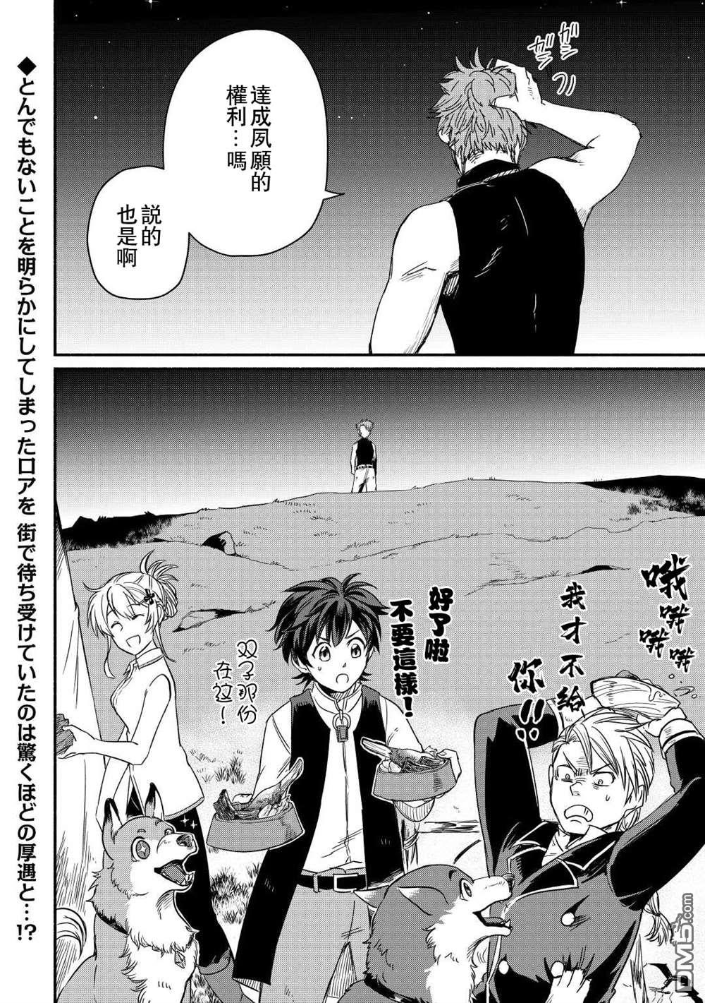 被赶走的万能职开始了新的人生 第32话 第28页
