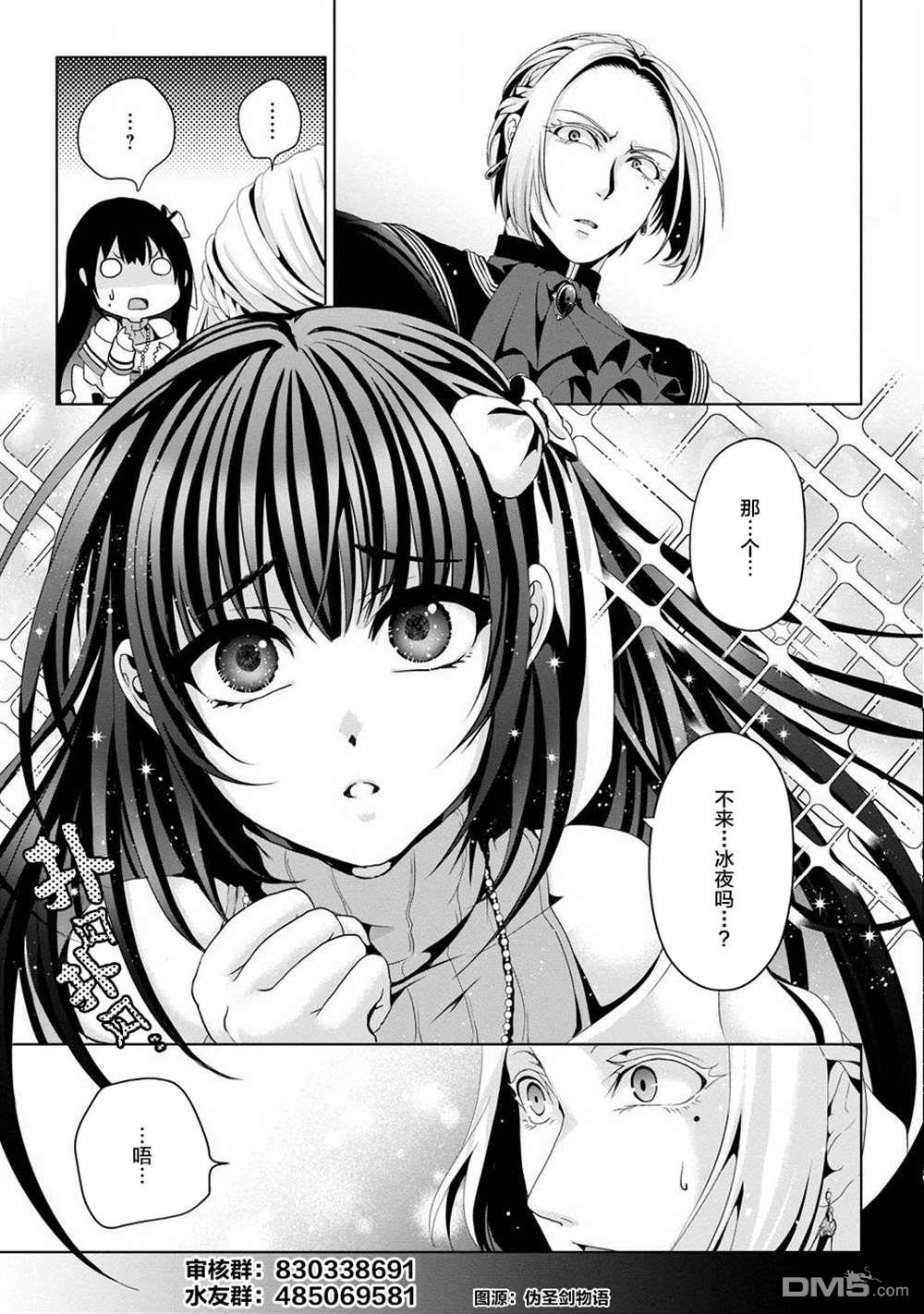 被赶走的万能职开始了新的人生 第32话 第29页