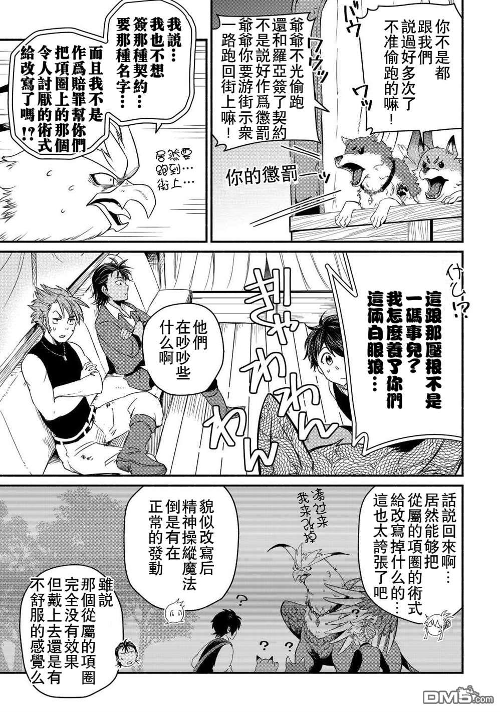 被赶走的万能职开始了新的人生 第32话 第3页