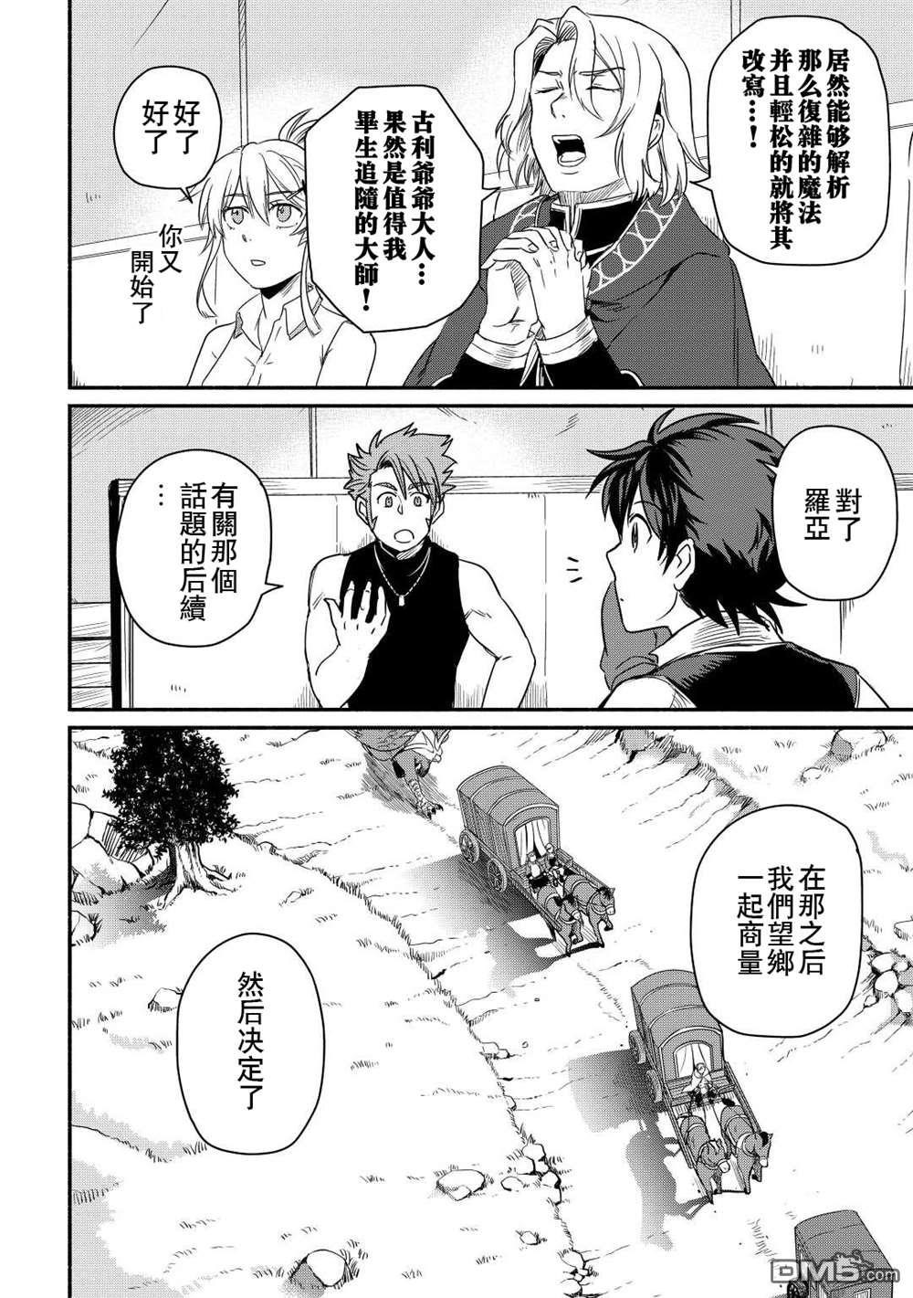 被赶走的万能职开始了新的人生 第32话 第4页