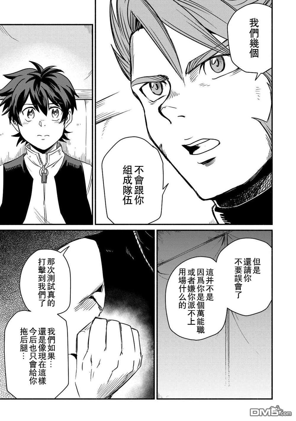 被赶走的万能职开始了新的人生 第32话 第5页