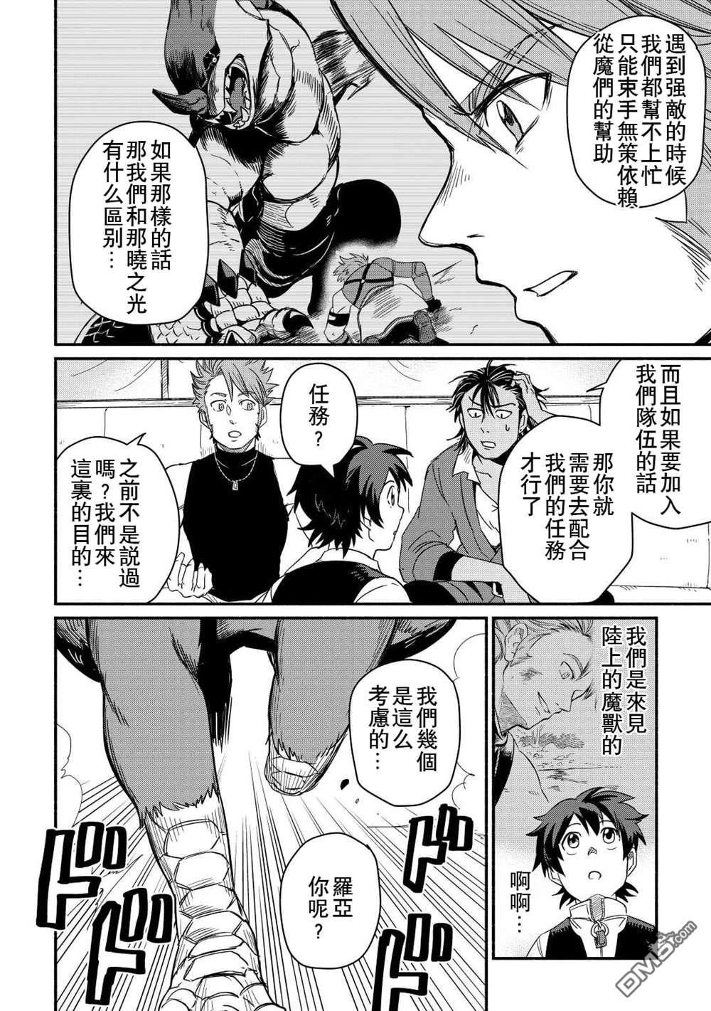 被赶走的万能职开始了新的人生 第32话 第6页