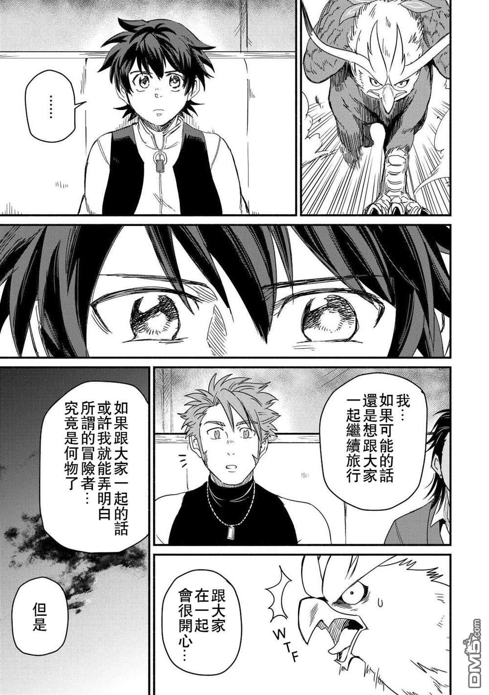 被赶走的万能职开始了新的人生 第32话 第7页