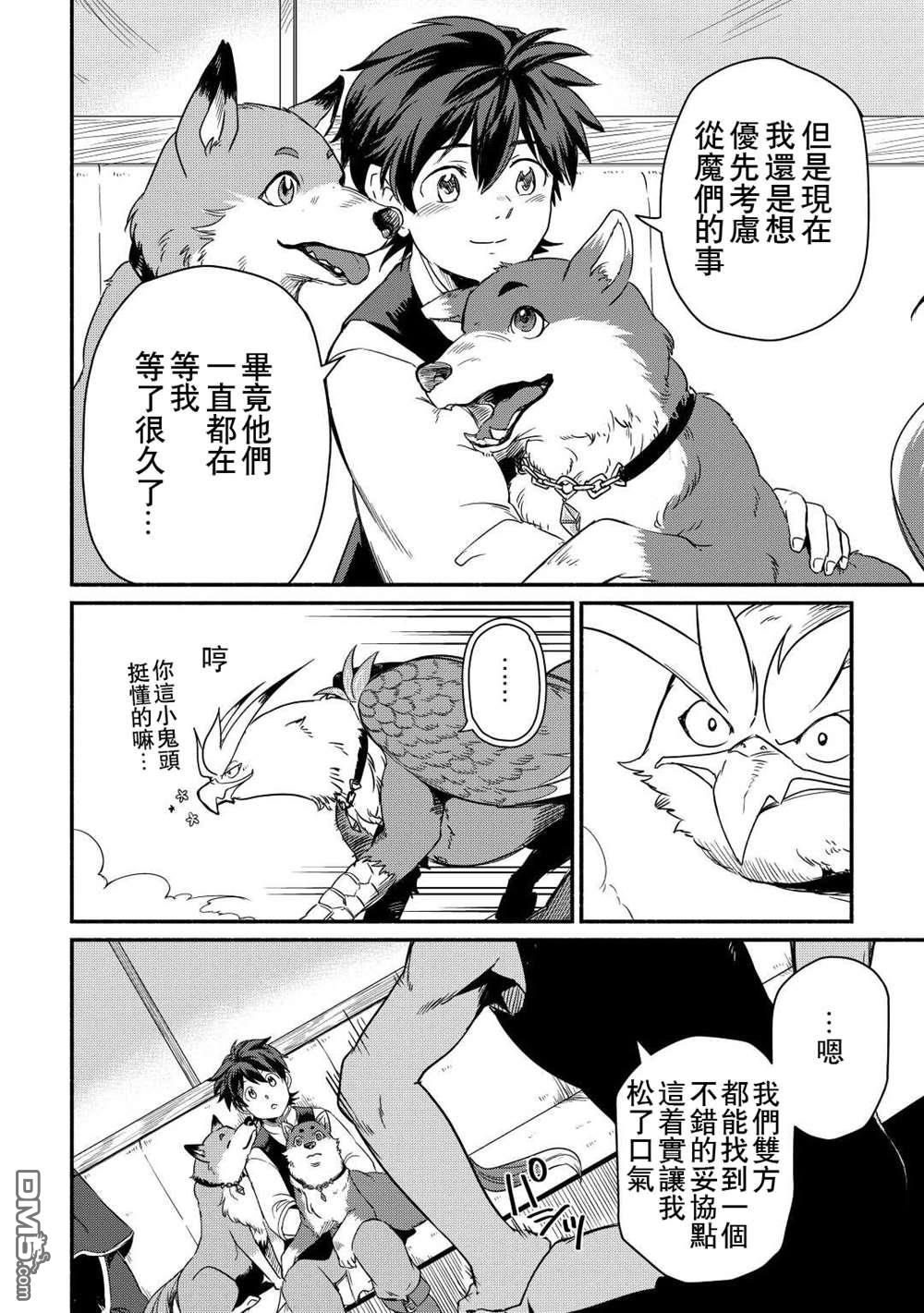 被赶走的万能职开始了新的人生 第32话 第8页