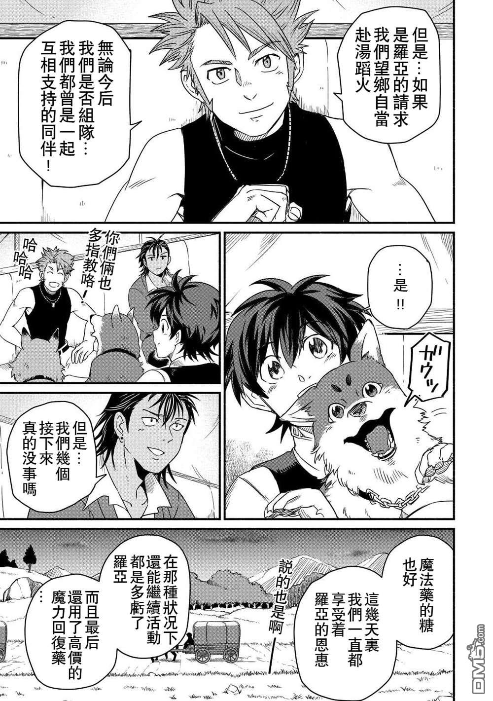 被赶走的万能职开始了新的人生 第32话 第9页