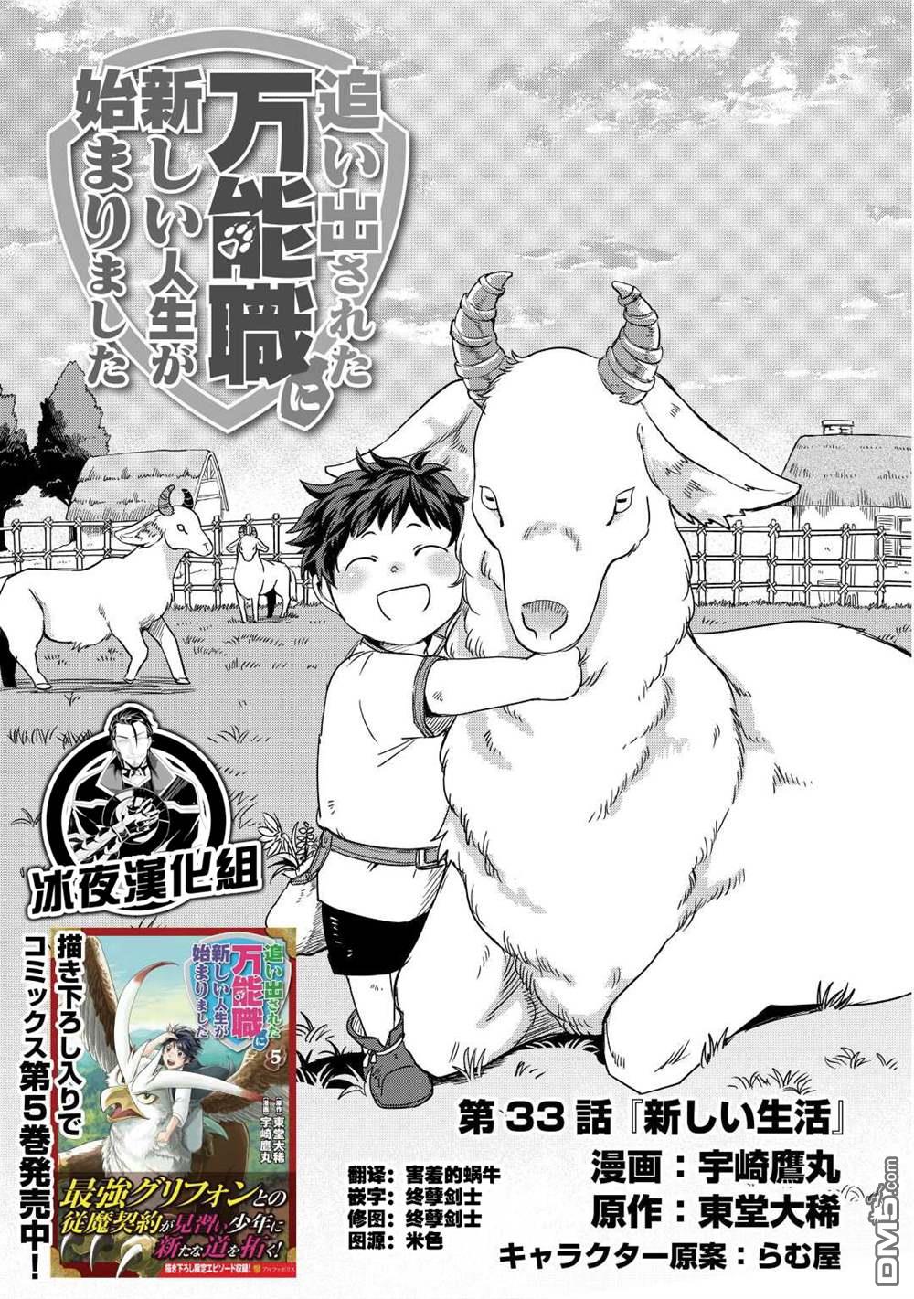 被赶走的万能职开始了新的人生 第33话 第1页