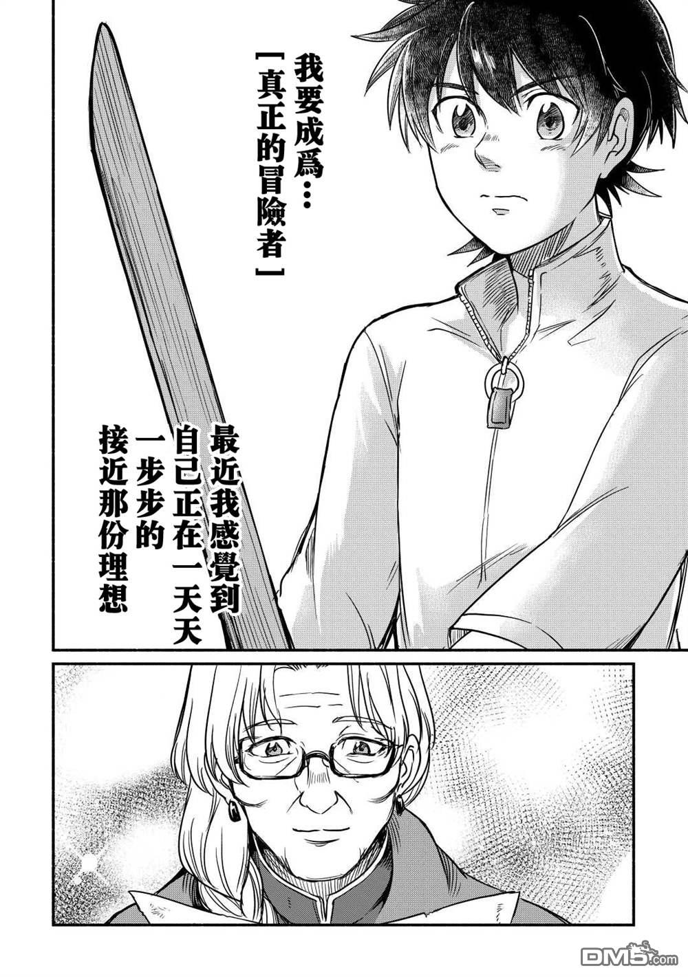 被赶走的万能职开始了新的人生 第33话 第10页