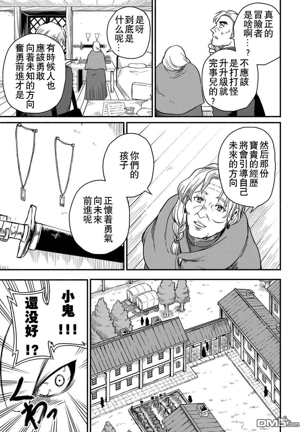 被赶走的万能职开始了新的人生 第33话 第11页