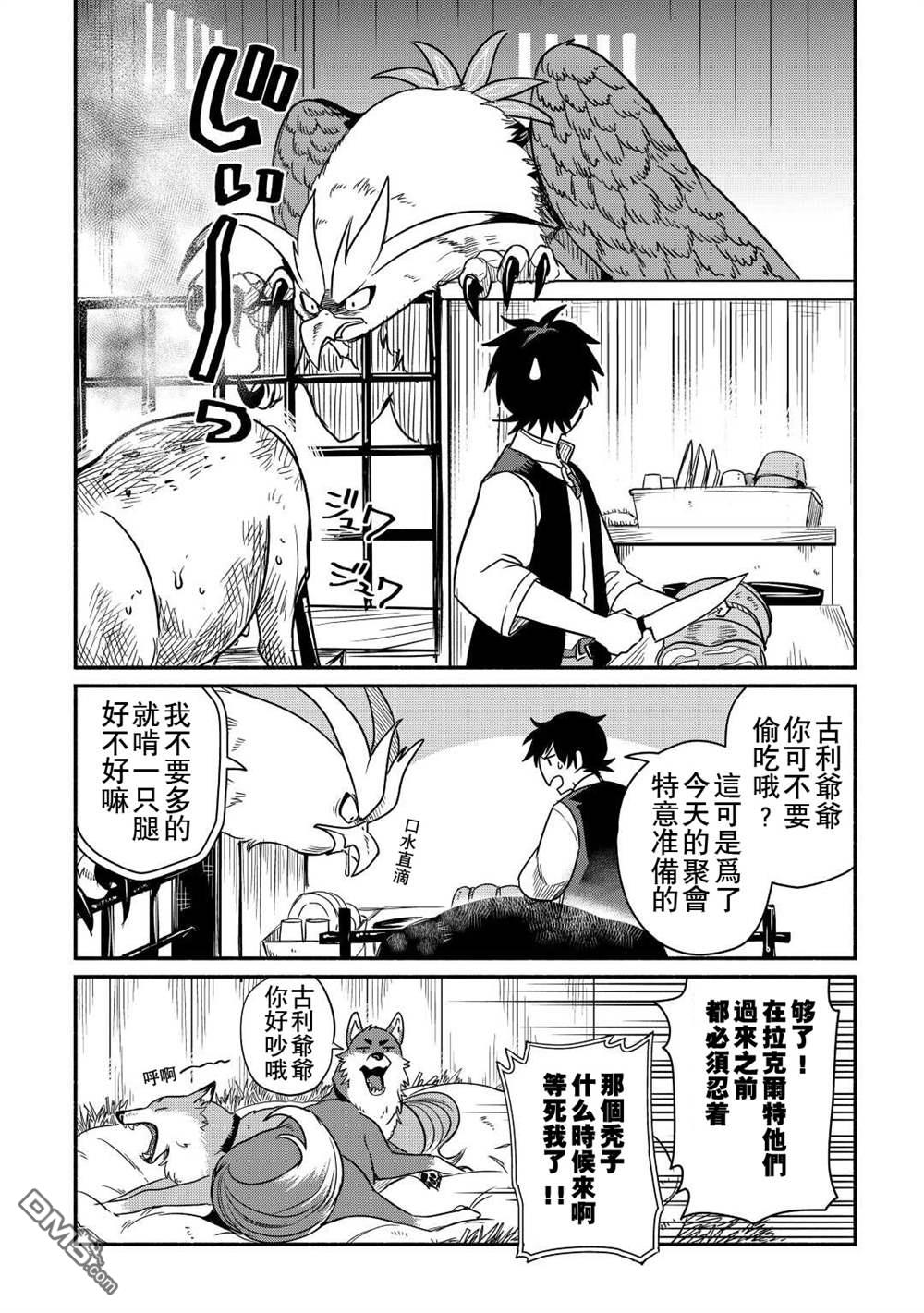 被赶走的万能职开始了新的人生 第33话 第12页