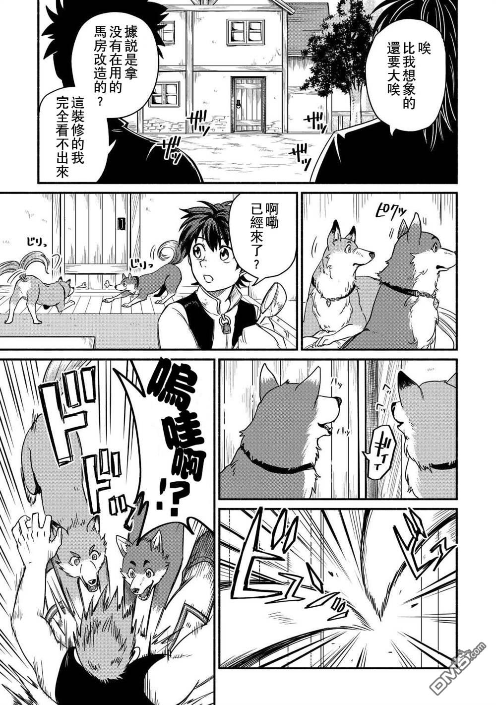 被赶走的万能职开始了新的人生 第33话 第13页
