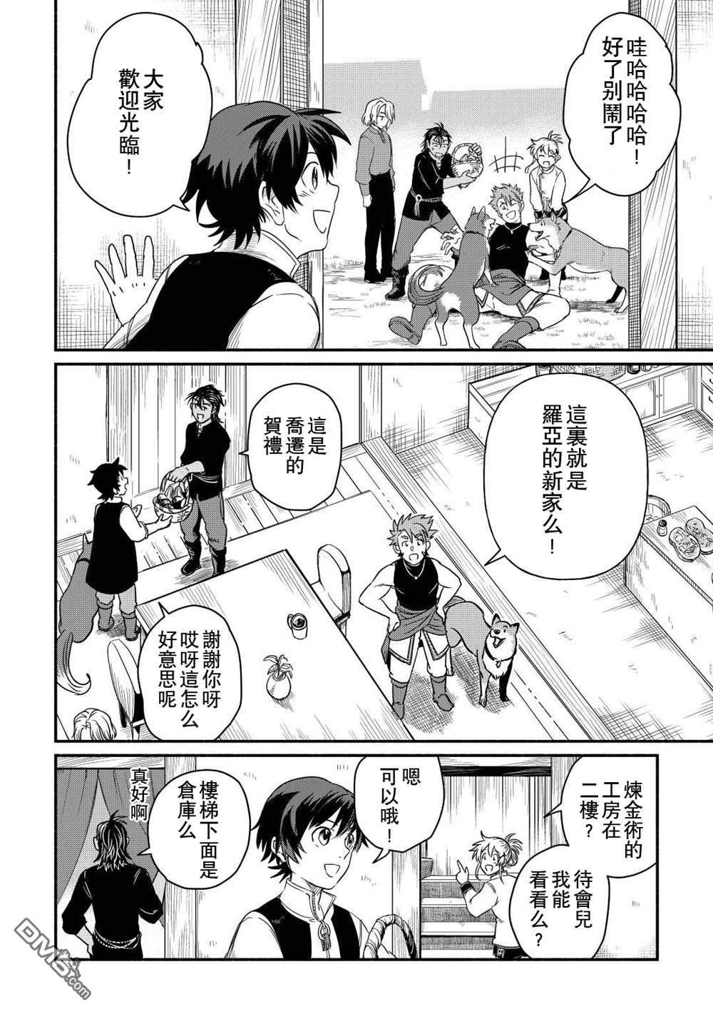 被赶走的万能职开始了新的人生 第33话 第14页