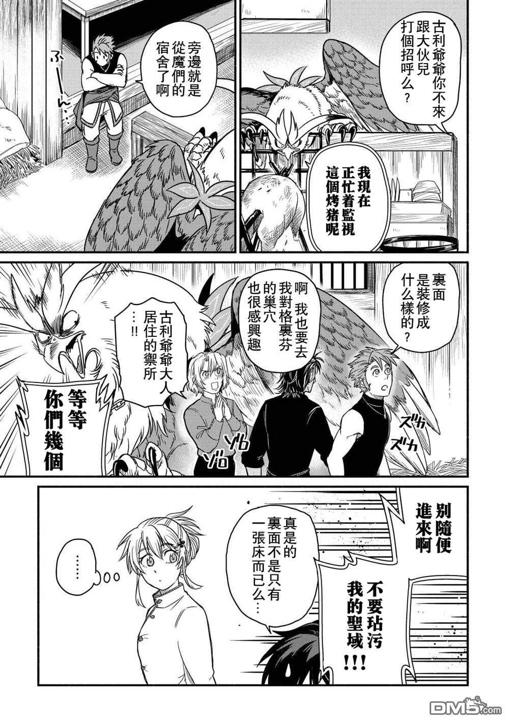被赶走的万能职开始了新的人生 第33话 第15页