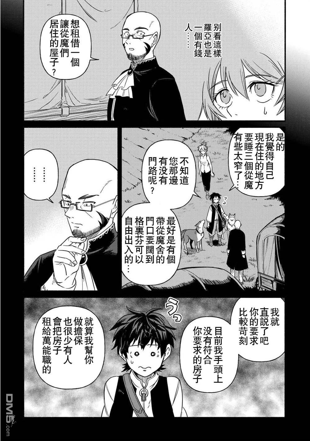 被赶走的万能职开始了新的人生 第33话 第16页